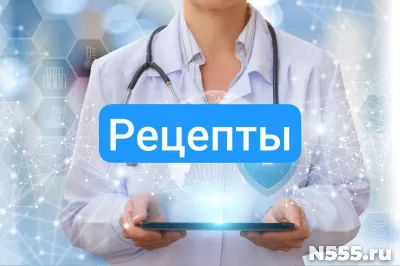 Купить рецепт онлайн на лекарство в Артёме